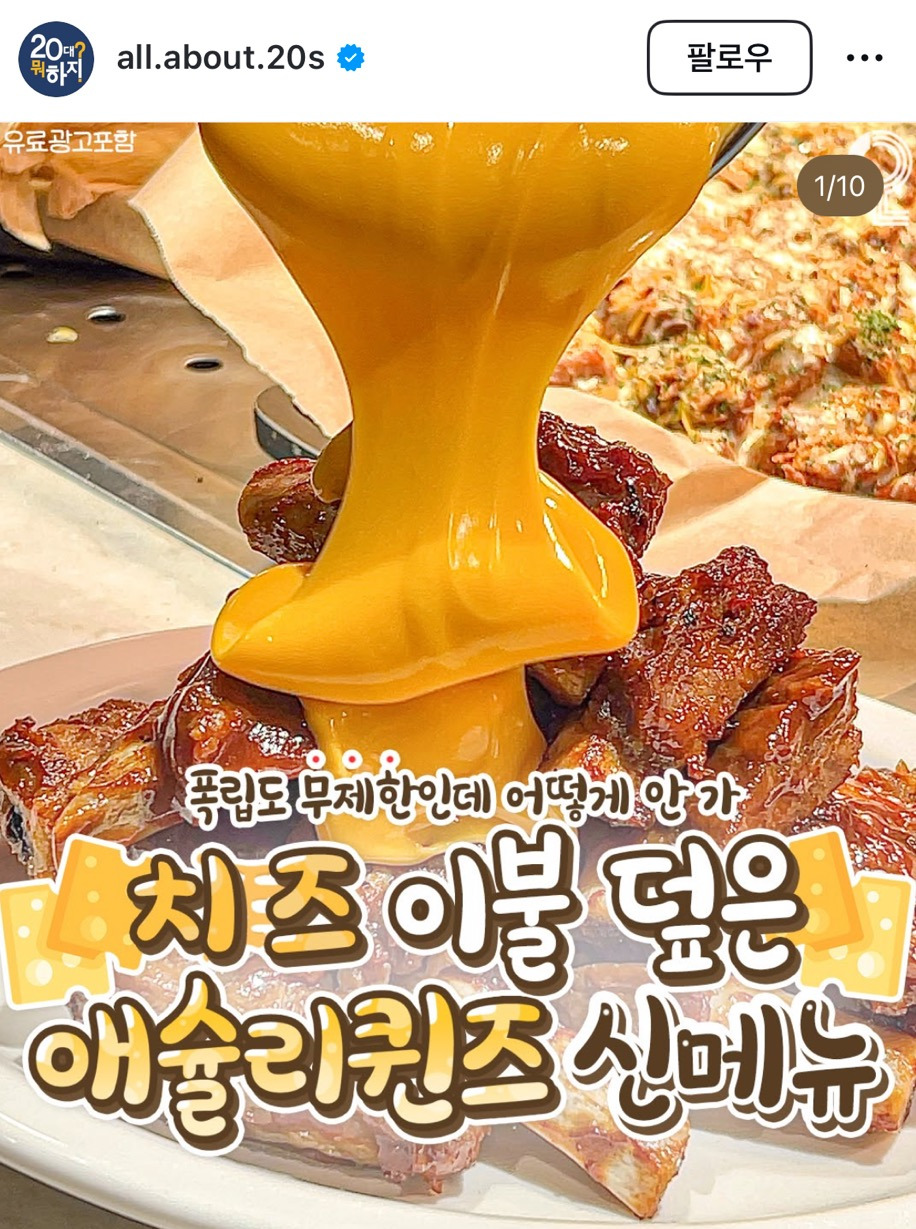  애슐리퀸즈 치즈폭탄 왔다