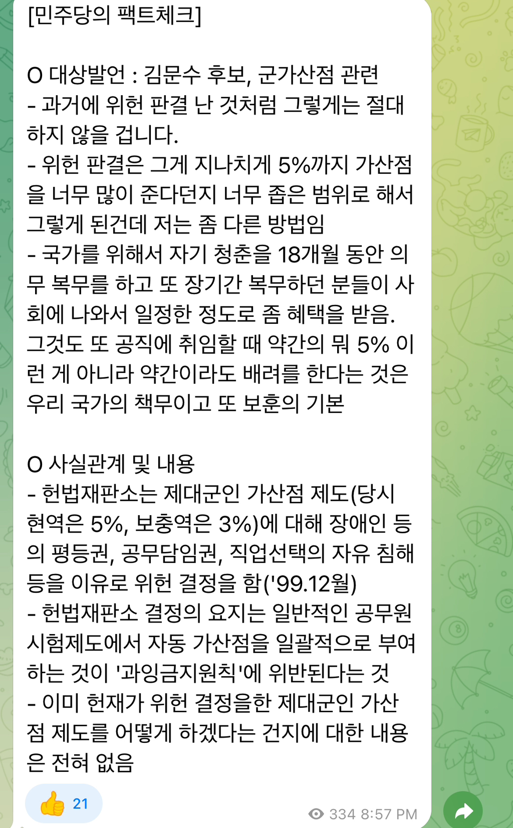 오늘도 대선 티비 토론 중 실시간으로 정말 바쁜 민주당 | 인스티즈