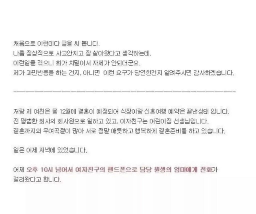  신혼여행 미루라는 유치원생 애엄마4
