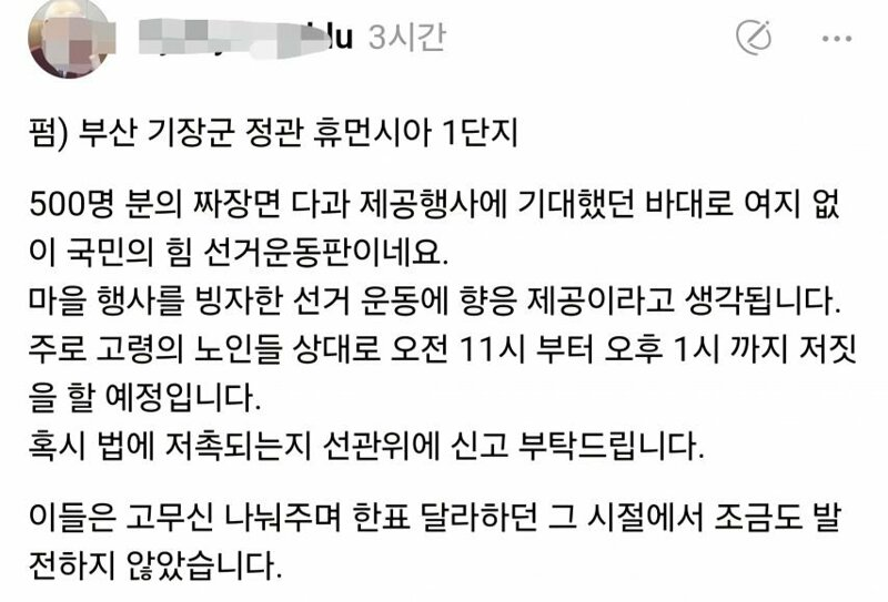  500인분 짜장면 쏘면 선거법 위반일까 아닐까3