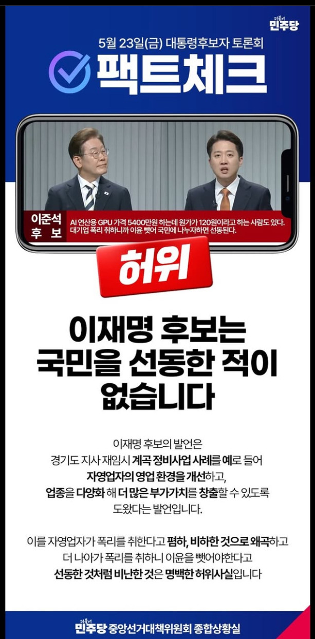 [가짜뉴스 대응단] 김문수 팩트체크 | 인스티즈