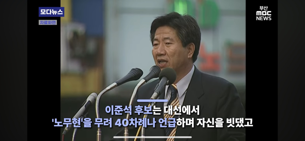 이번 대선 기간 중 고 노무현 대통령 언급 40번 한 이준석 | 인스티즈