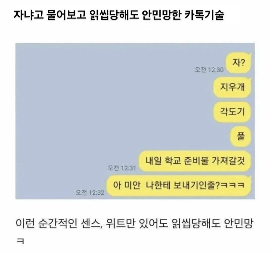  읽씹 당해도 안 민망한 카톡 기술 ㅋㅋㅋ7