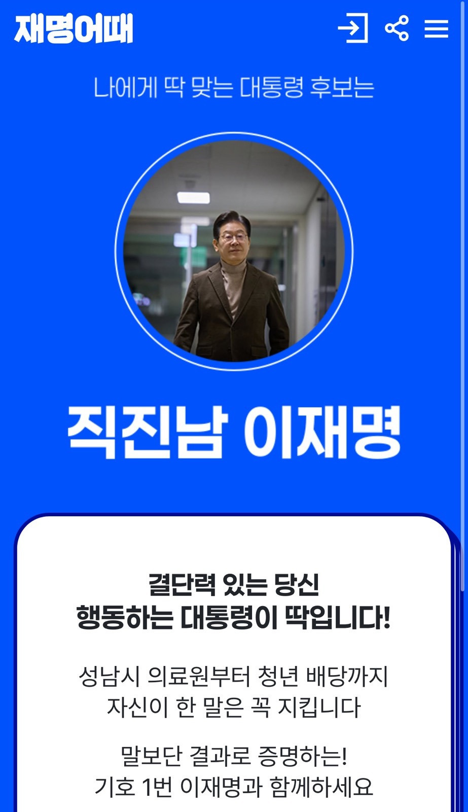 진짜 열일하는 것 같은 오늘 오픈한 재명어때 모음 | 인스티즈