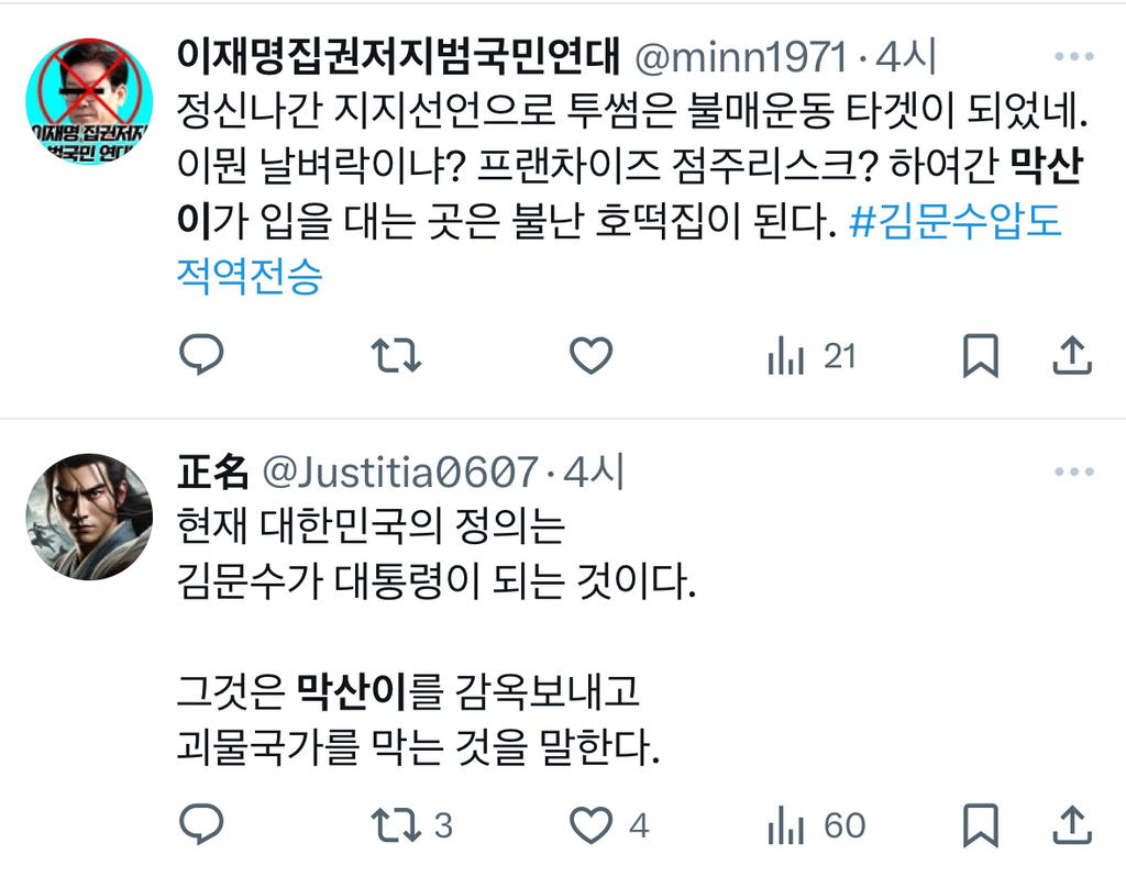 이재명이 혐오하는 사람들이 이재명에게 붙인 끔찍한 멸칭 | 인스티즈