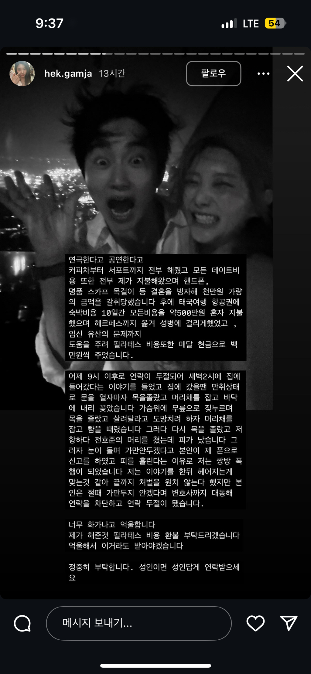 킹키부츠 엔젤역, 여친 데폭+갈취 | 인스티즈