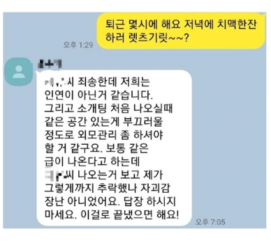 소개팅녀한테 충격적인 거절멜트 받았네.blind | 인스티즈