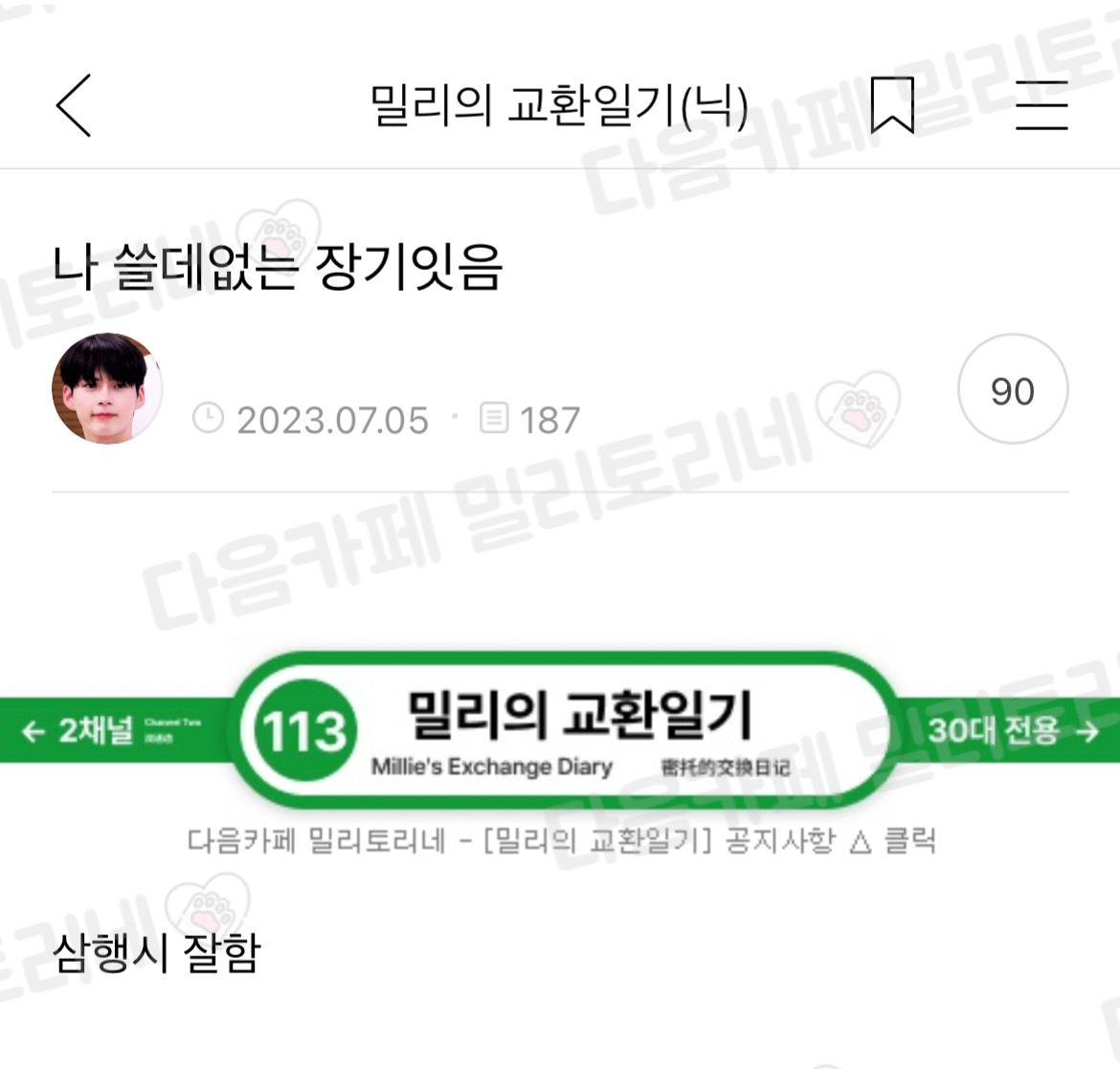나 쓸데없는 장기잇음 | 인스티즈