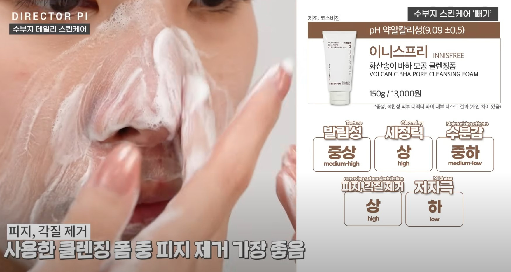 내가 보려고 정리한 디렉터파이 추천 수부지 전용 클렌징팩폼 | 인스티즈