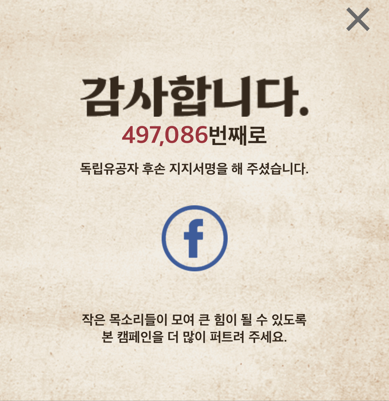 독립유공자 후손 주거개선위해 서명 한번씩만 해줄래?ㅜㅜ(10초도 안걸려) | 인스티즈