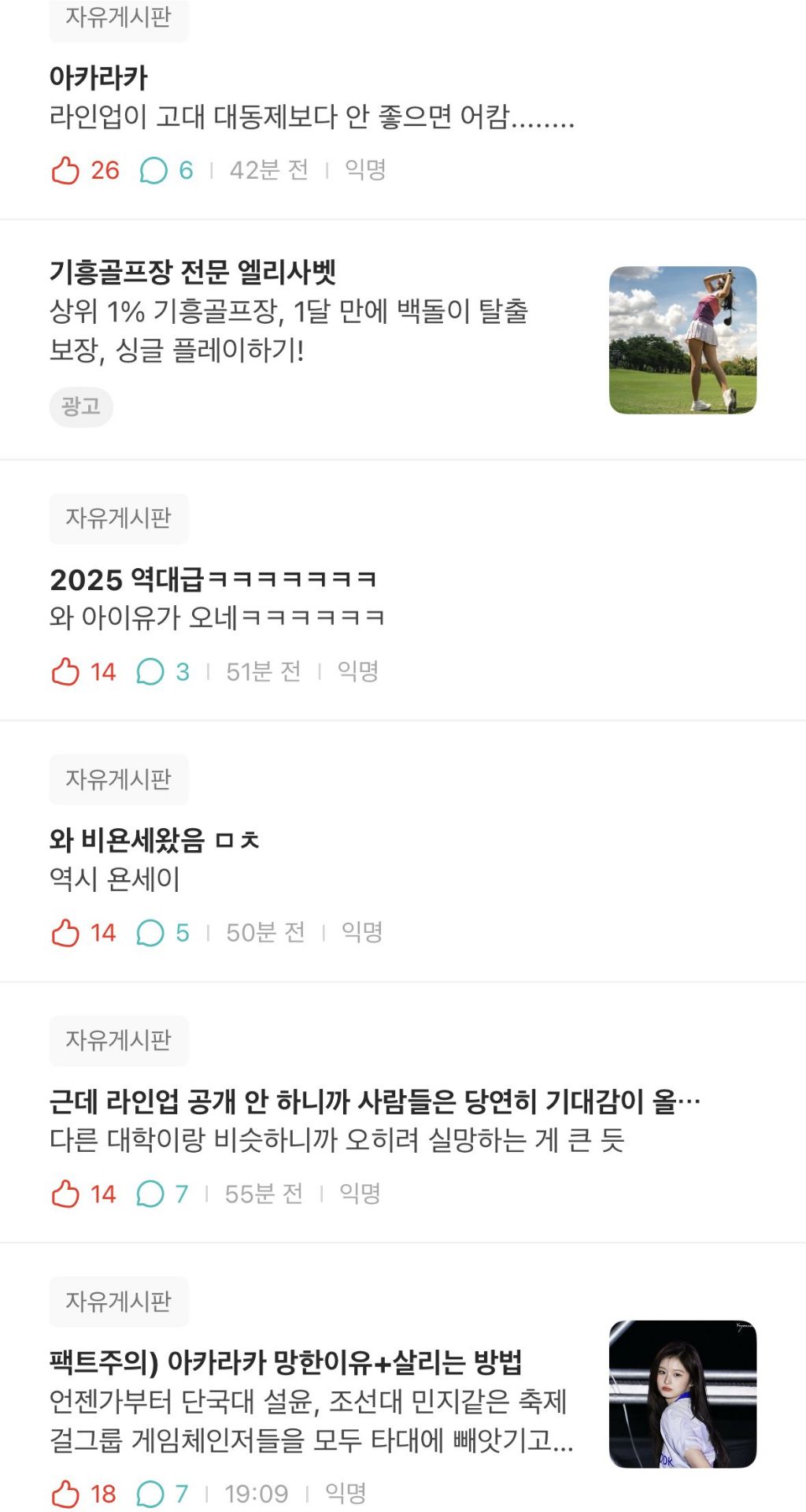 실시간 실망스럽다는 연세대 아카라카 라인업 | 인스티즈