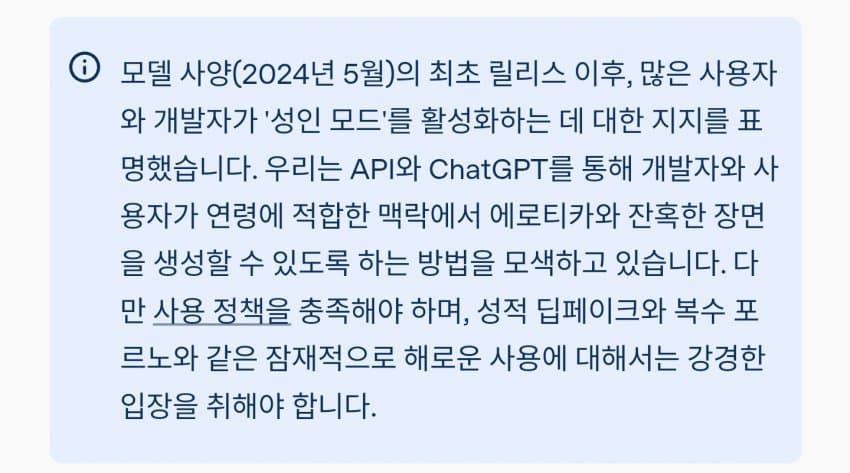 챗GPT 성인모드 출시 예정