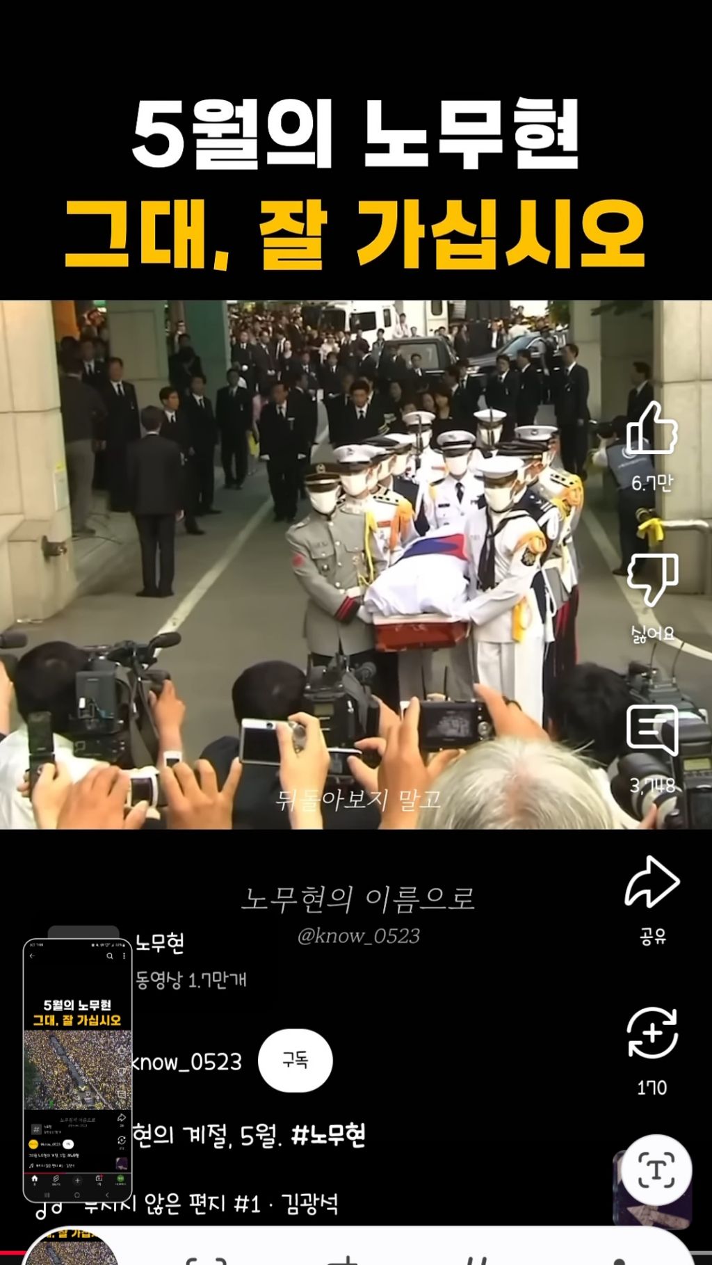 5월의 노무현 그대, 잘 가십시오 | 인스티즈