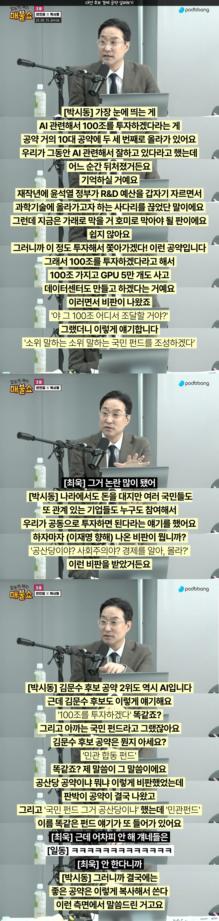 대선후보의 경제 공약들을 쉽게 알아보자✎📖 | 인스티즈