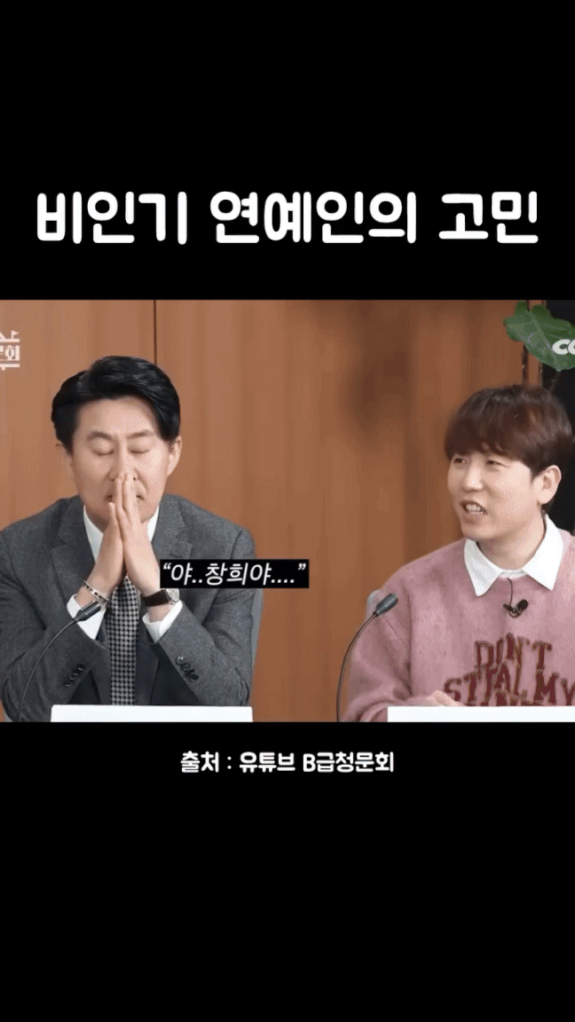  비인기 연예인의 고민