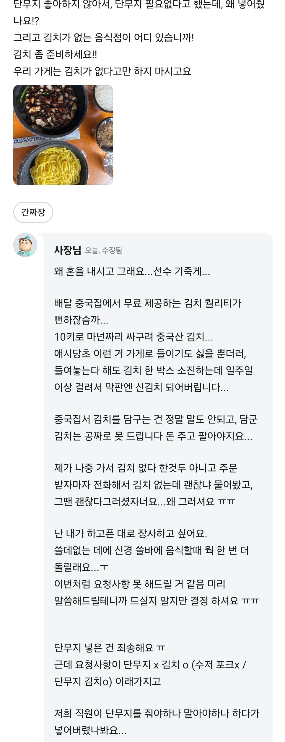  중국집에 김치없다고 화내는사람