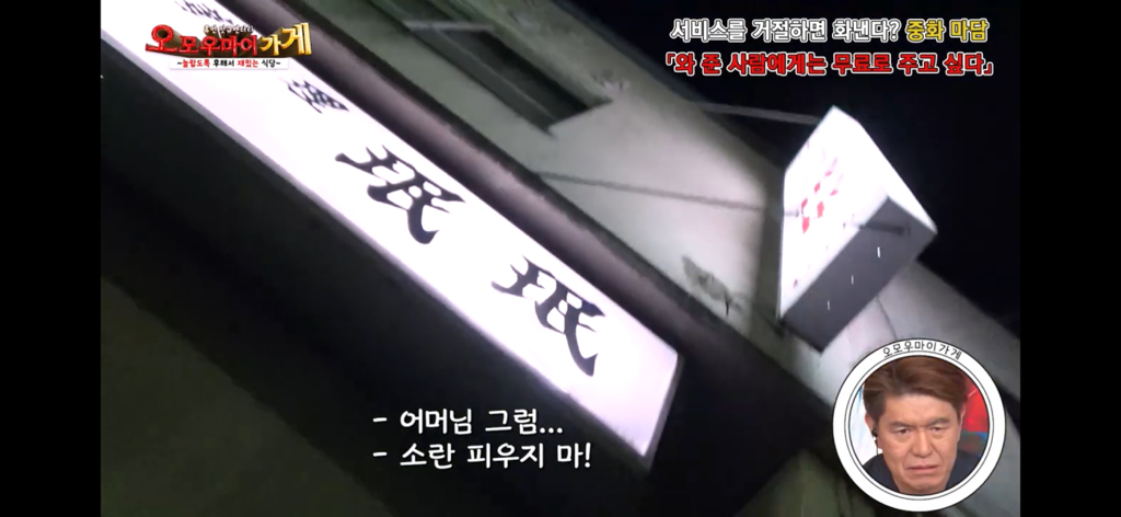 일본의 재밌는 퍼주는 가게를 찾아서~중화요리 민민편~(1) | 인스티즈