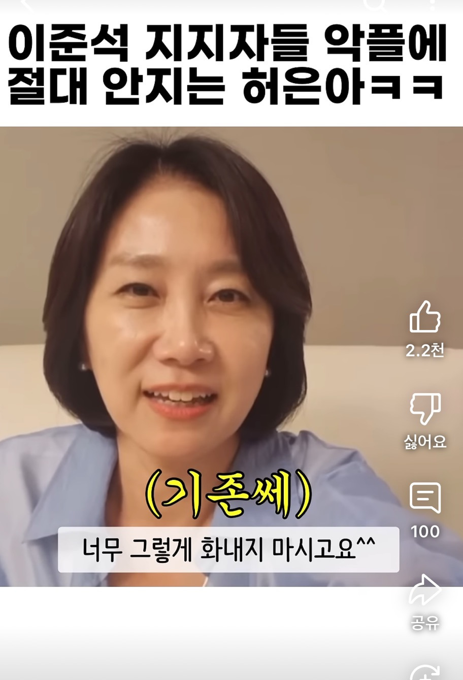  이준석 지지자들 악플에 절대 안지는 허은아