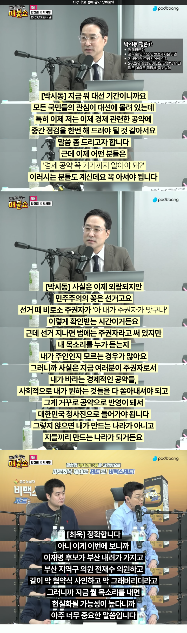  대선후보의 경제 공약들을 쉽게 알아보자✎📖