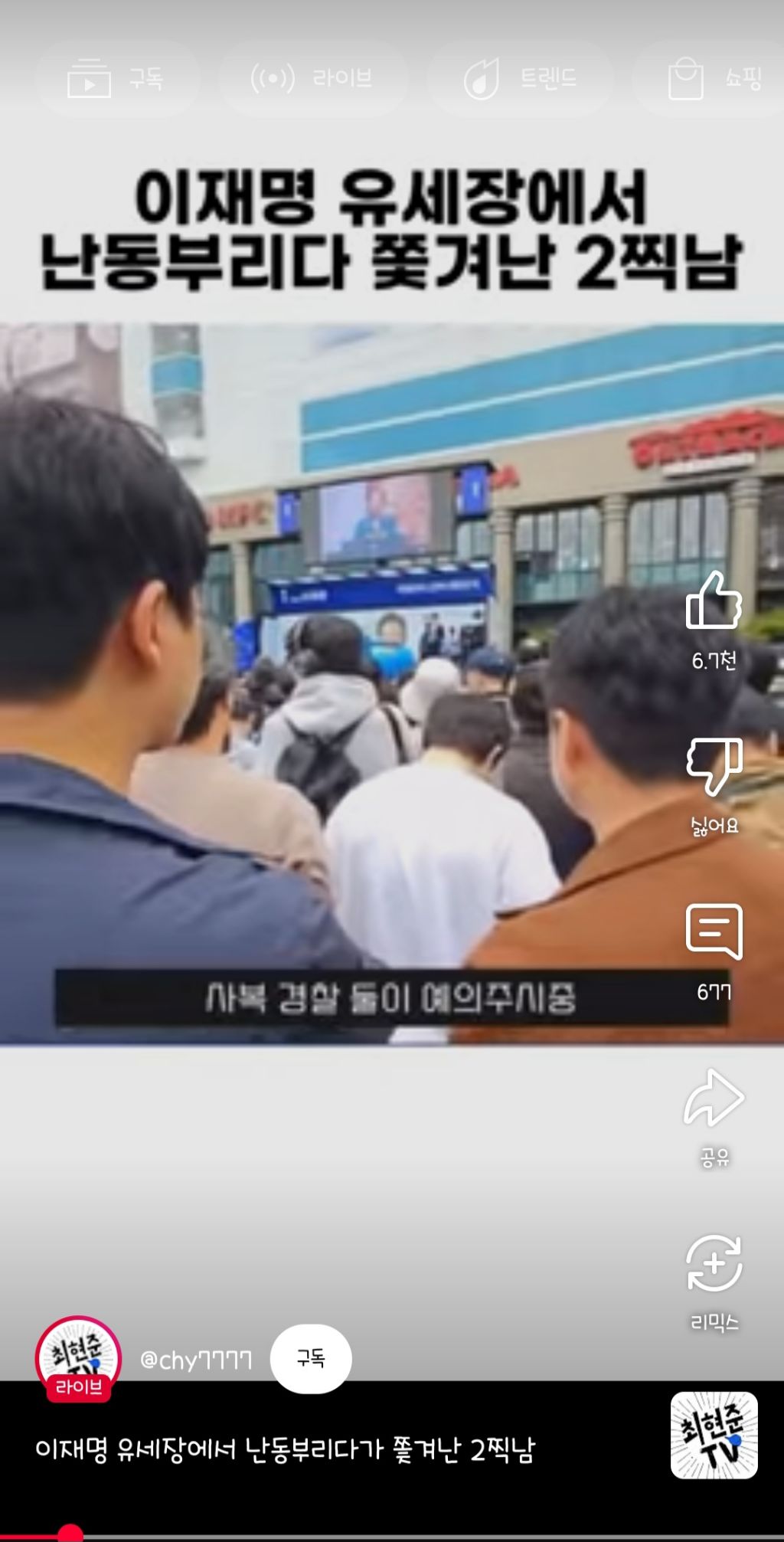 이재명 유세장에서 난동부리다 쫓겨난 2찍남 | 인스티즈