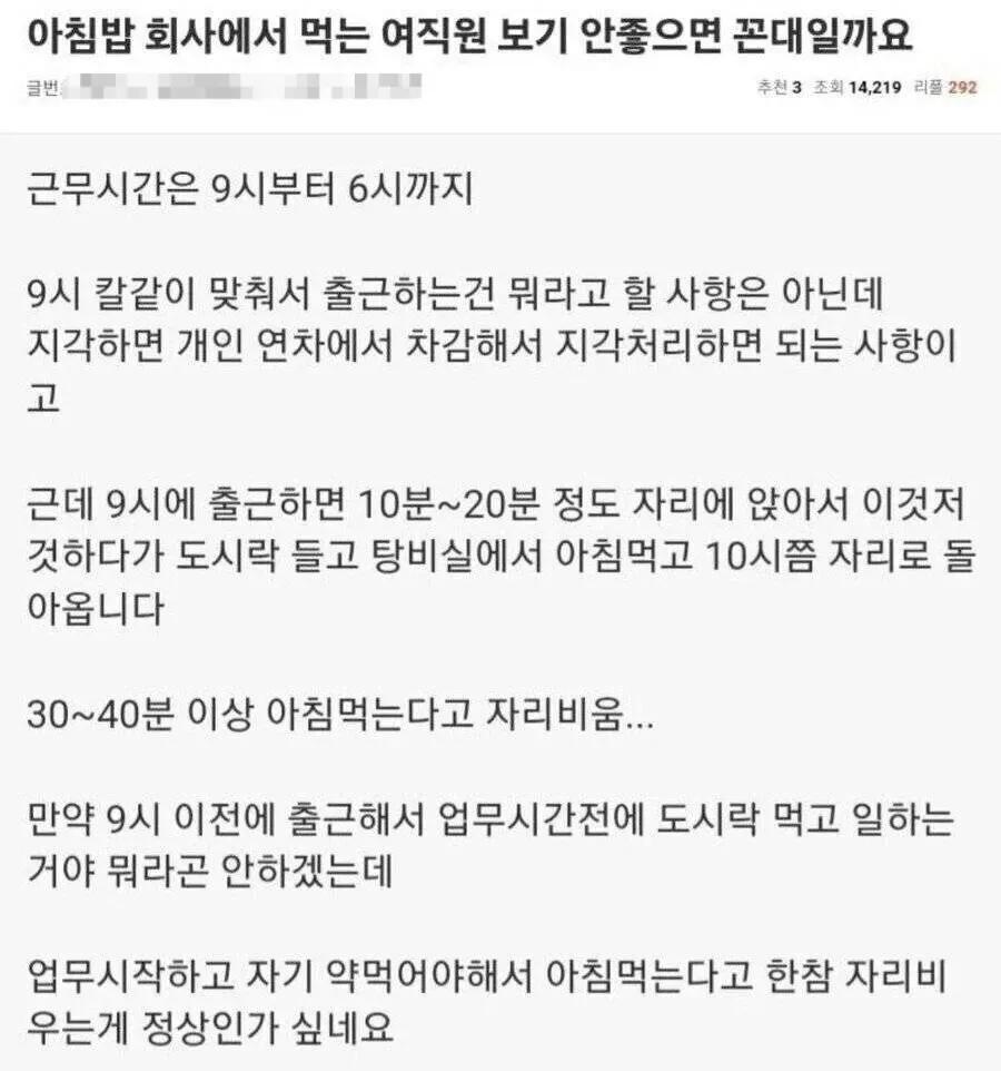  아침밥 회사에서 먹는 여직원