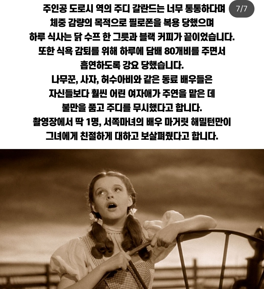 충격적인 수준의 오즈의 마법사 제작비밀 | 인스티즈