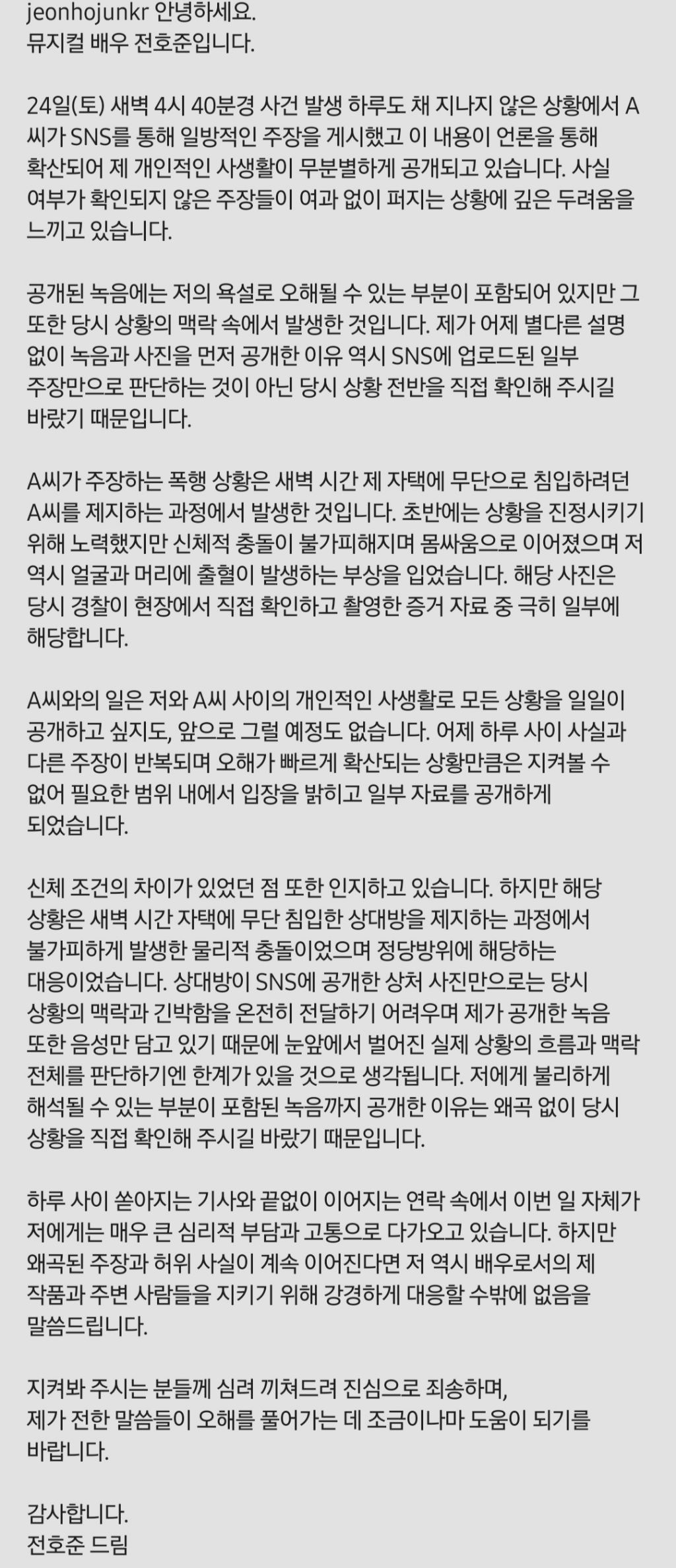  뮤지컬배우 전호준 인스타그램 업로드