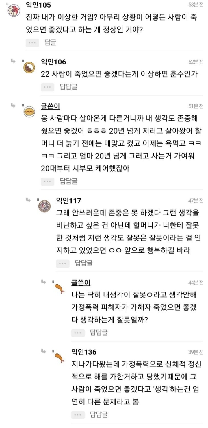 할머니가 죽었으면 좋겠다고 생각하는 손주들 | 인스티즈