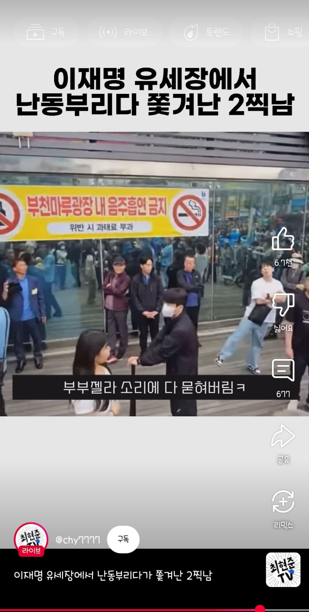 이재명 유세장에서 난동부리다 쫓겨난 2찍남 | 인스티즈