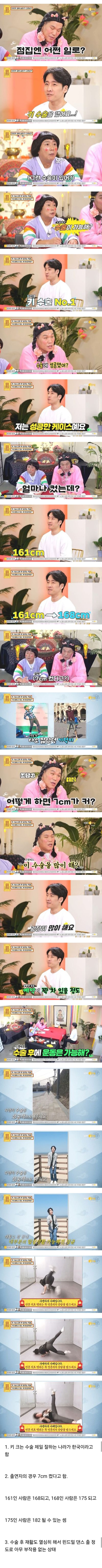  키크는 수술 성공한 사람