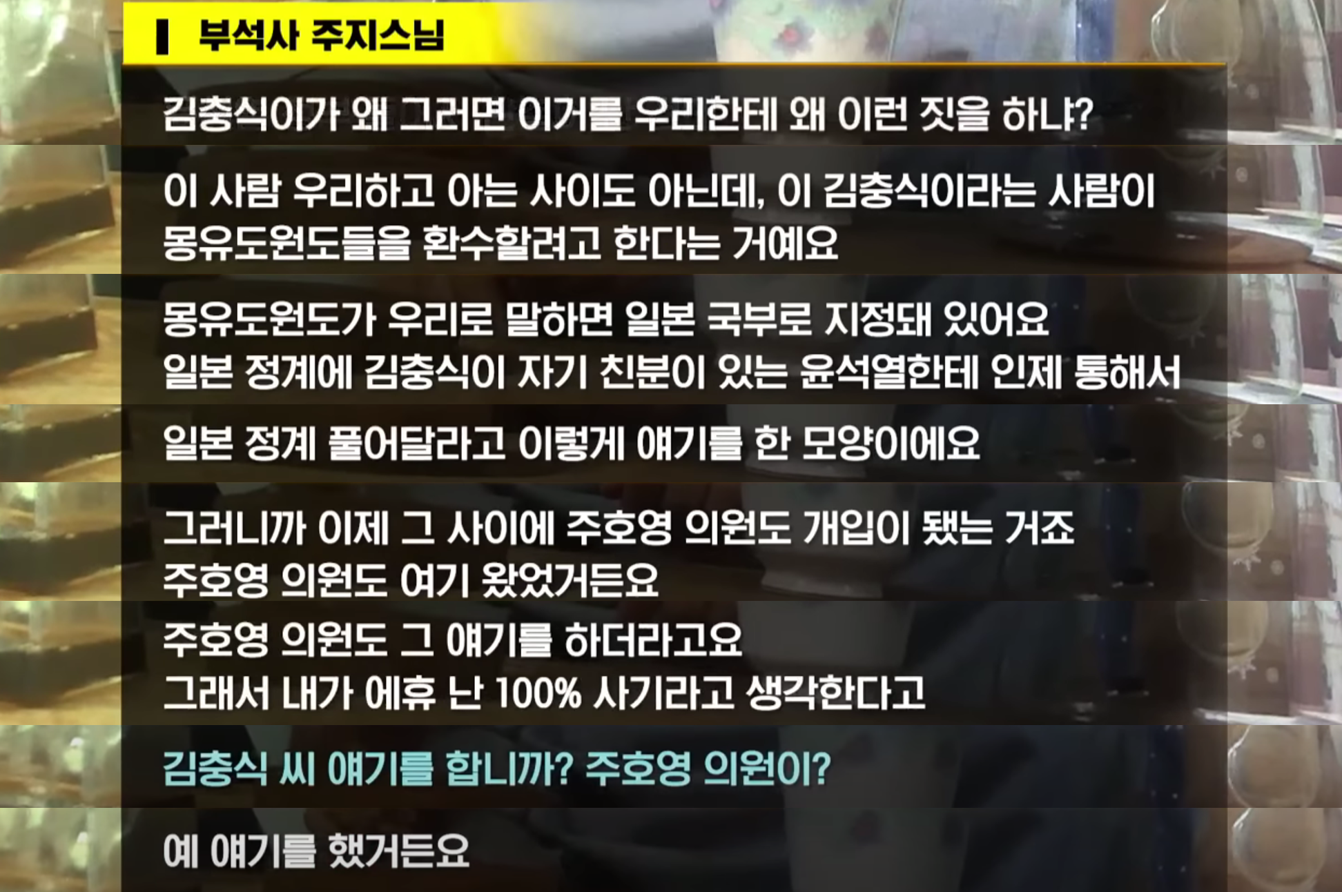 김충식 안끼는데가 없다(몽유도원도+부석사불상+히데요시검+일왕방문+사이비 천리교) | 인스티즈