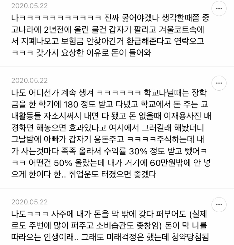 스스로 돈복있다고 생각하는 여시들의 자랑 달글 | 인스티즈