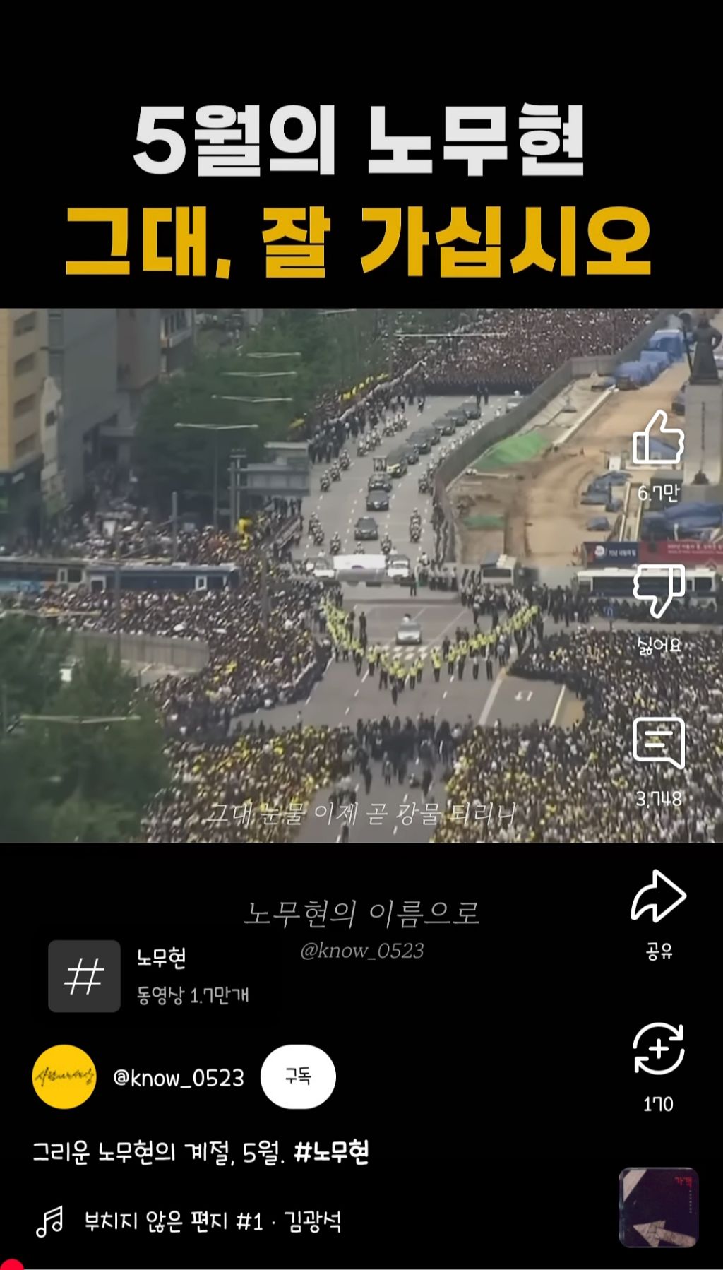 5월의 노무현 그대, 잘 가십시오 | 인스티즈