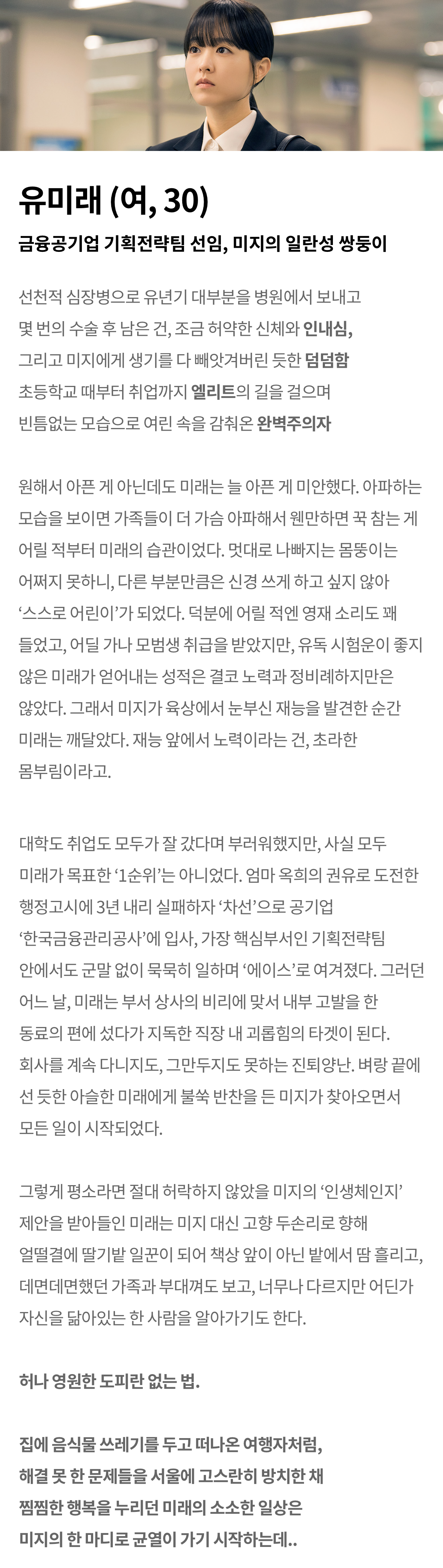 오늘 첫방송 한 드라마 미지의 서울 1인2역 연기 호평 많은 박보영 | 인스티즈