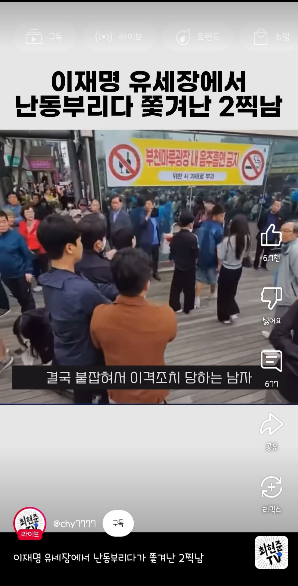 이재명 유세장에서 난동부리다 쫓겨난 2찍남 | 인스티즈