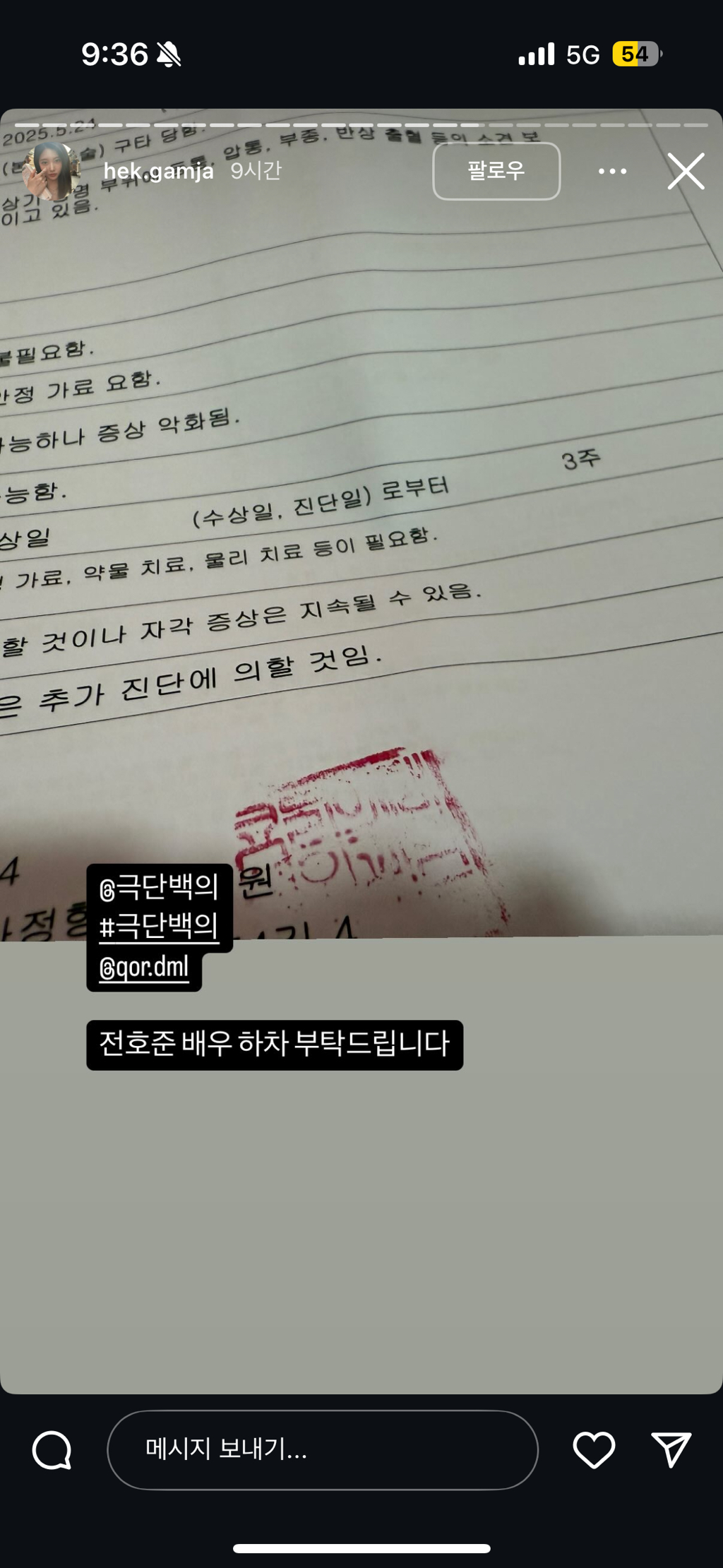 킹키부츠 엔젤역, 여친 데폭+갈취 | 인스티즈