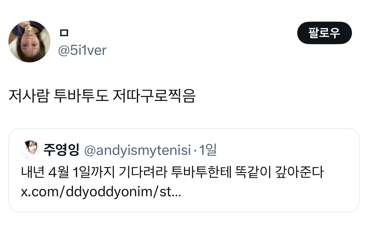 누가 이 투바투 홈마 좀 말려봐.twt | 인스티즈