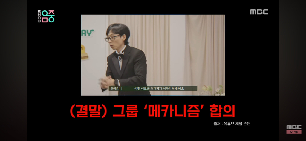핑계고에서 결성된 메카니즘 음악중심 데뷔 | 인스티즈