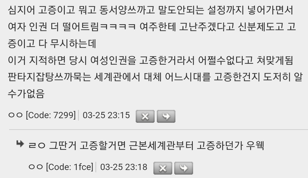 로판이면서 여성인권만 고증 지킨 세계관 불호임 | 인스티즈