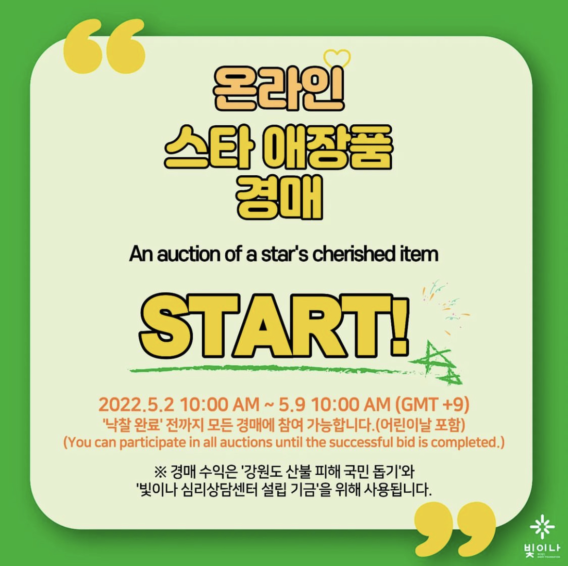 노래 스트리밍으로 기부 삽가능하는 법 | 인스티즈