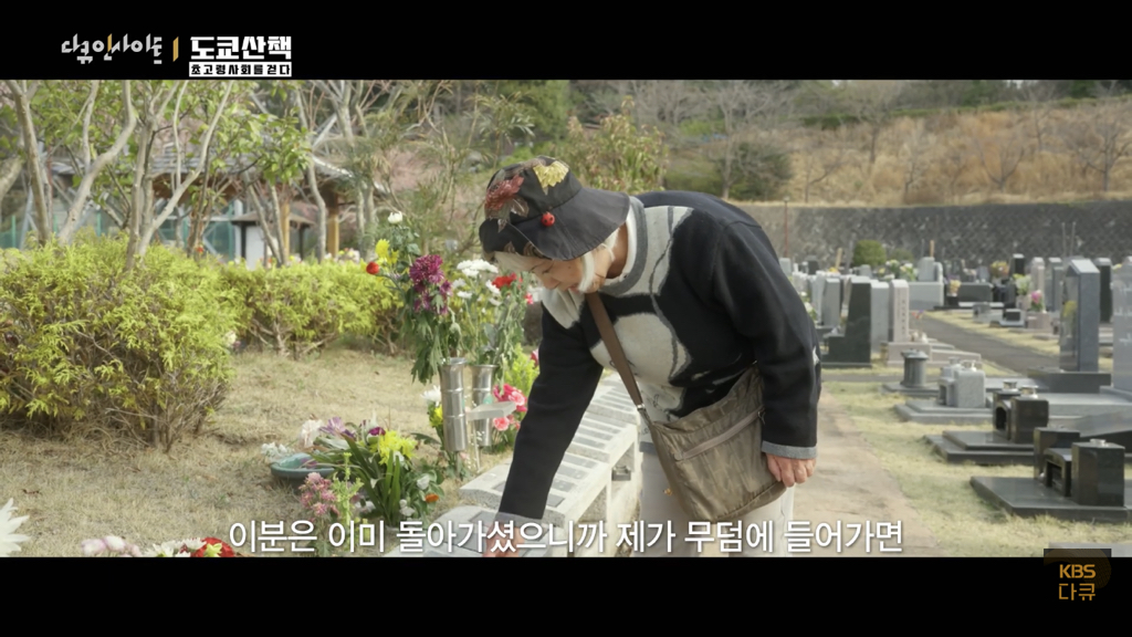 일본 노인들이 하고있다는 무덤친구.JPG | 인스티즈