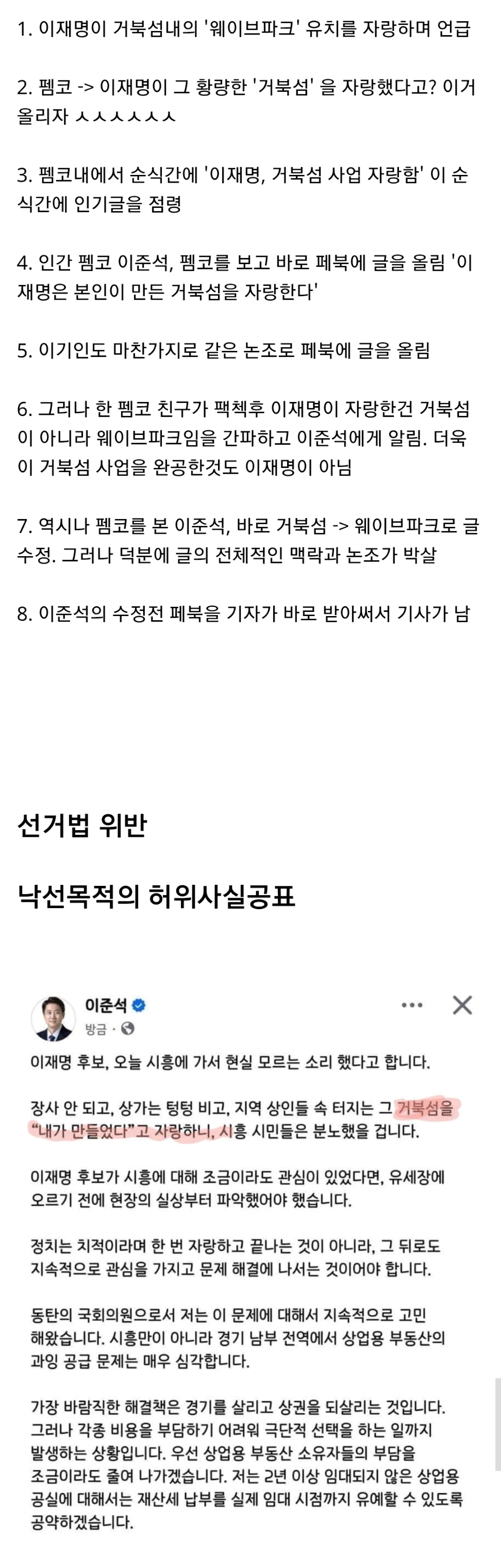  오늘도 에서 소스받아서 페북 올린것같은 이준석