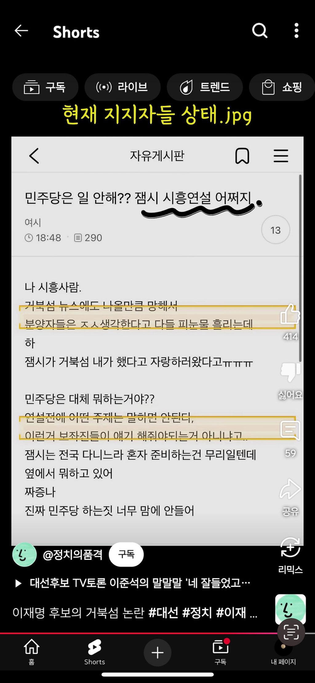 실시간 자게에서 여시인척 이재명 웨이브파크 주작하는 2찍 | 인스티즈