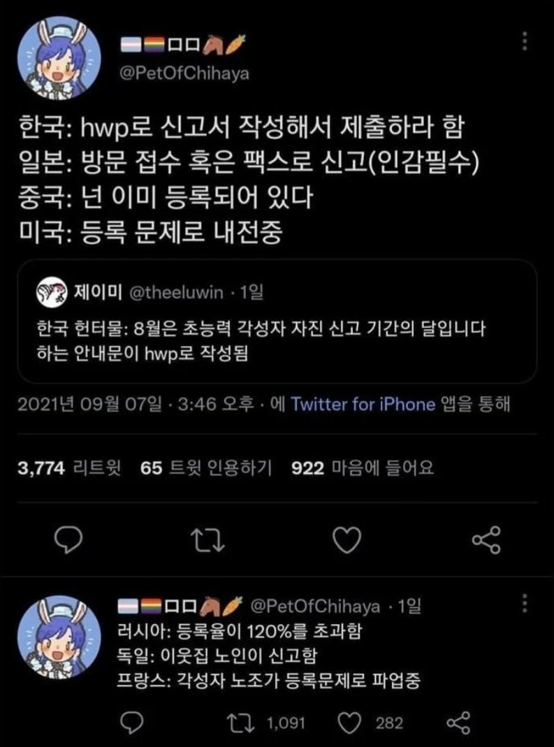  한국에서 초능력자들이 각성하면