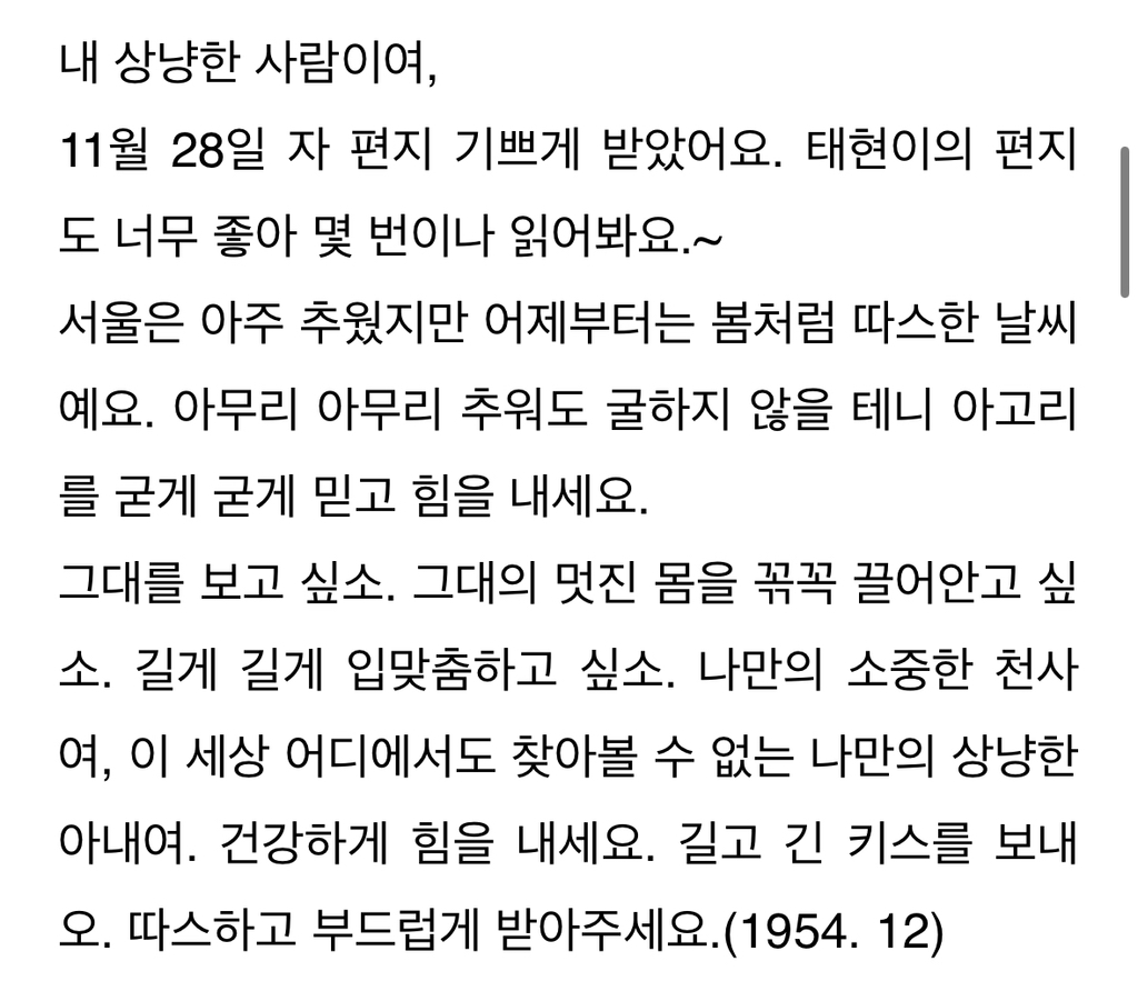 사랑꾼이였다는 화가 이중섭이 아내에게 보낸 편지 내용 ㅋㅋㅋㅋ | 인스티즈