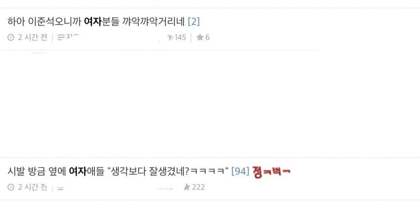 여자들 인기에 유독 집착하는 준천지들.jpg | 인스티즈