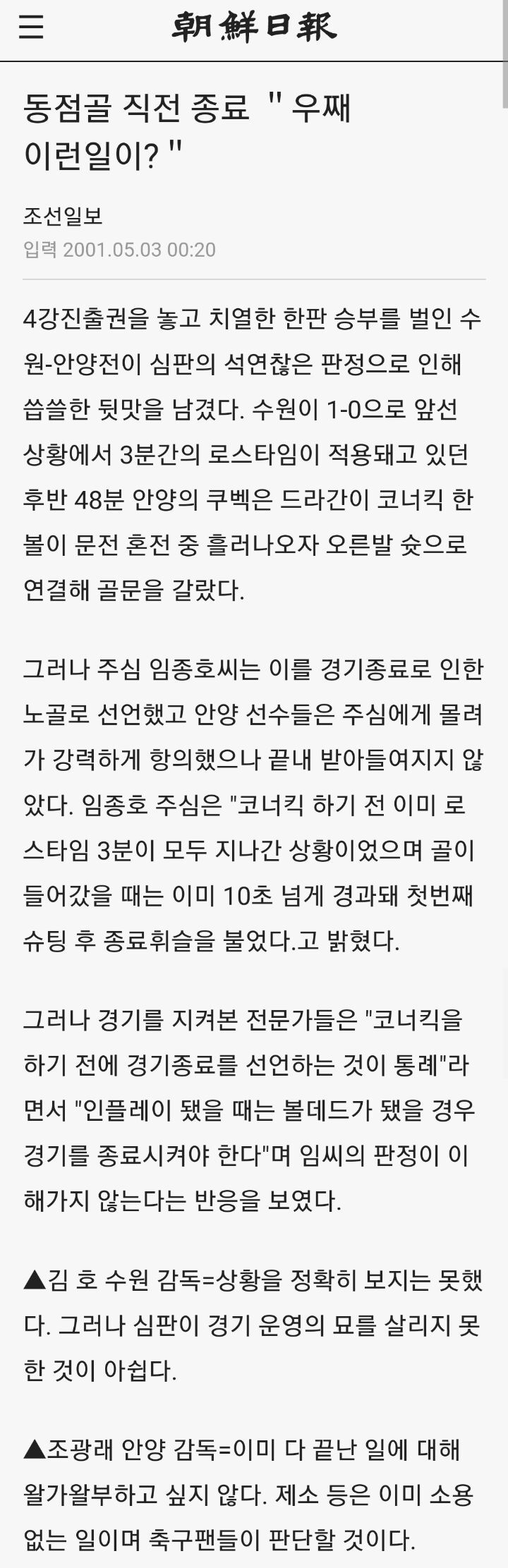 심판 경기 종료 타이밍 올타임 레전드 | 인스티즈