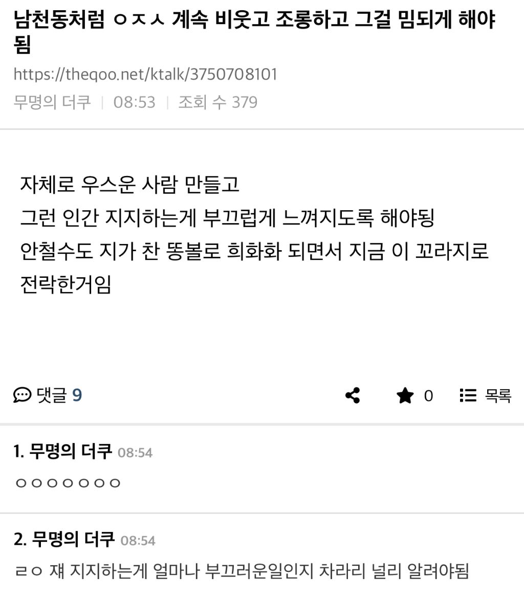 이준석 대응법을 깨닫은 케톡러들 | 인스티즈