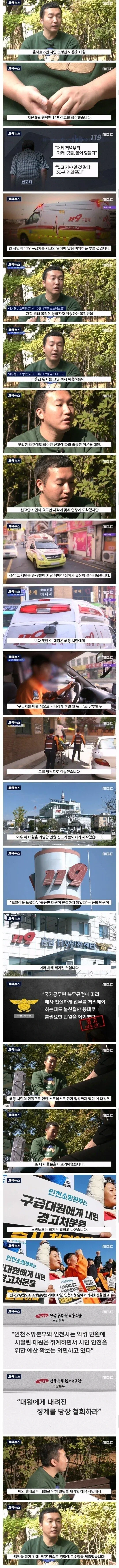  한 소방대원이 시민을 무고죄로 고소한 이유와 근황1