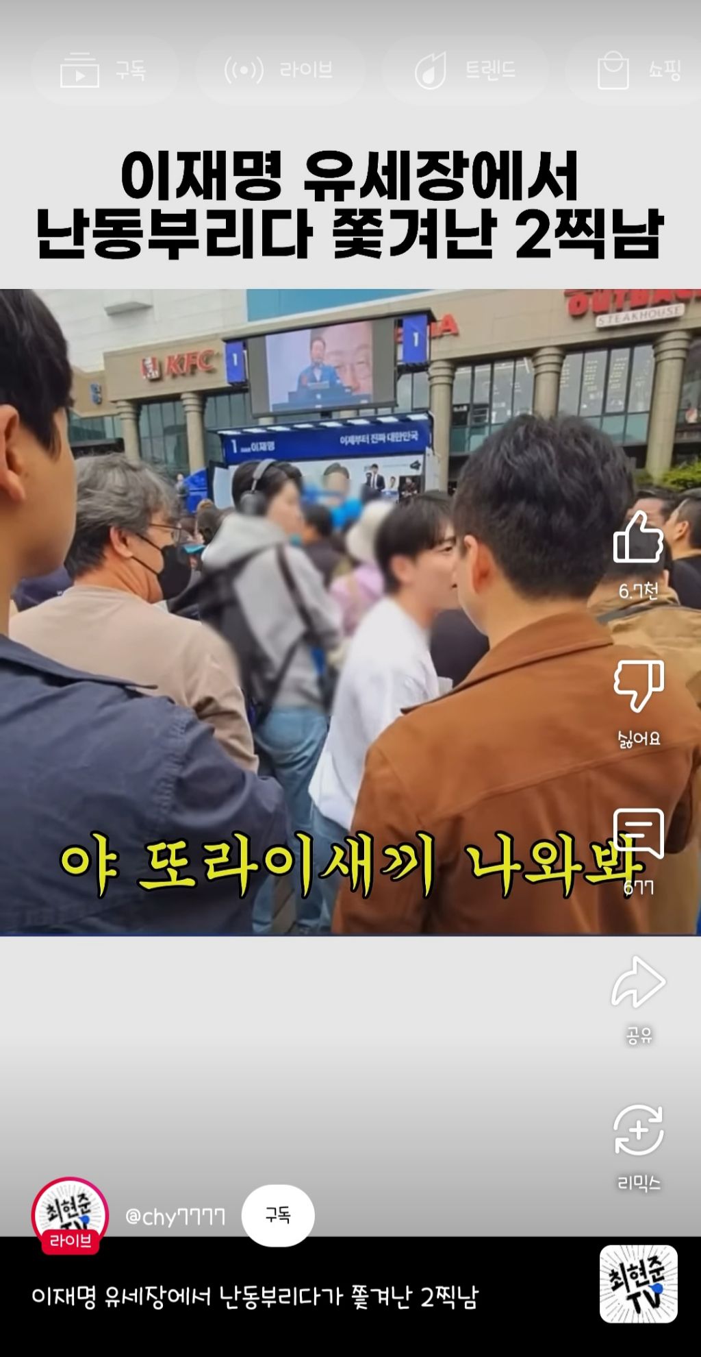 이재명 유세장에서 난동부리다 쫓겨난 2찍남 | 인스티즈